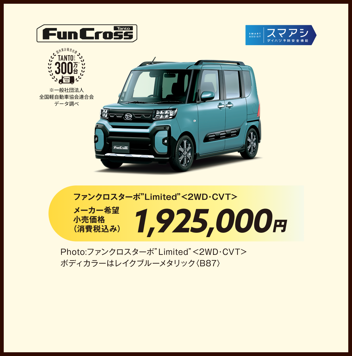 Tanto Fun Cross